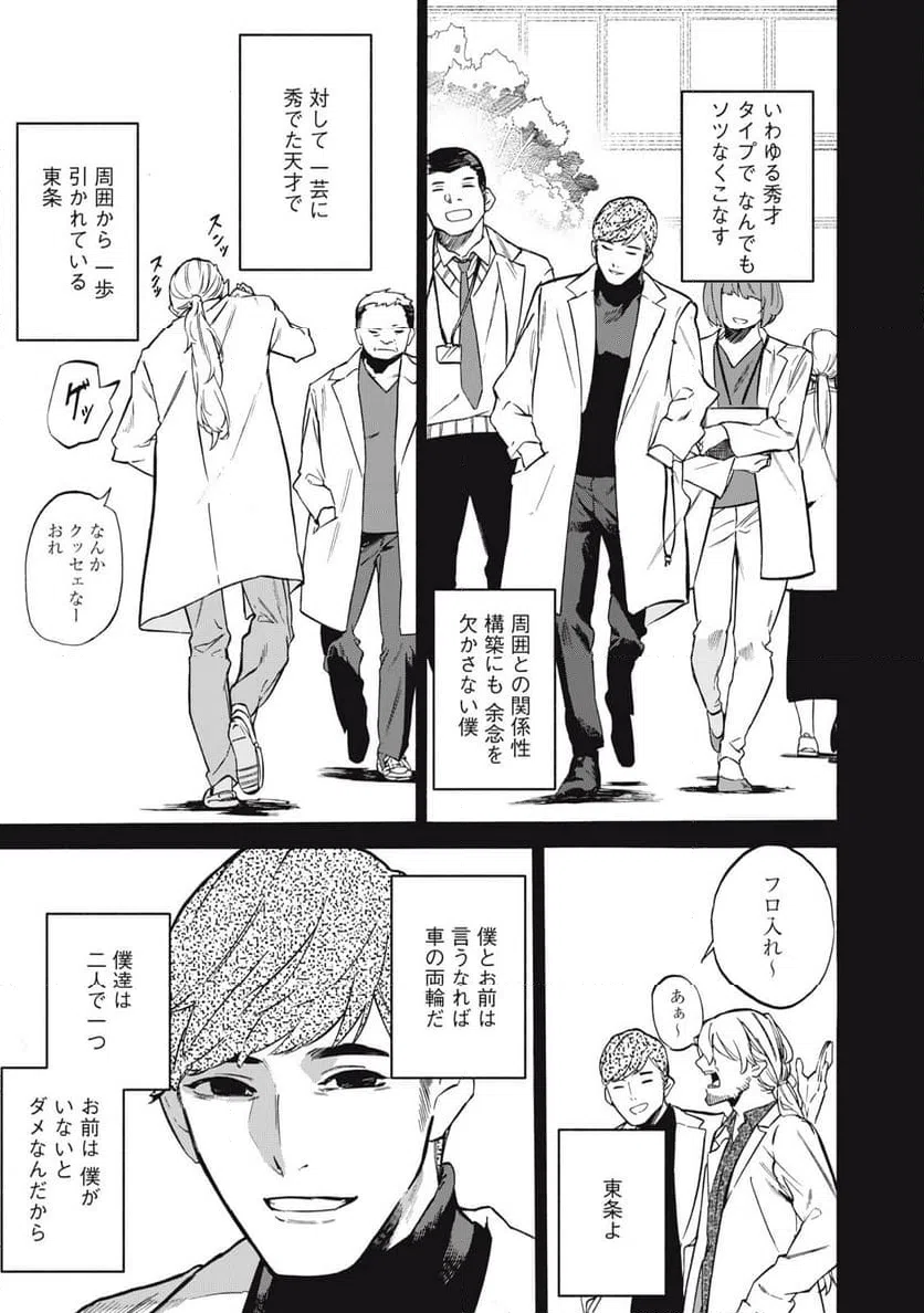 ページ 3 — 第19話