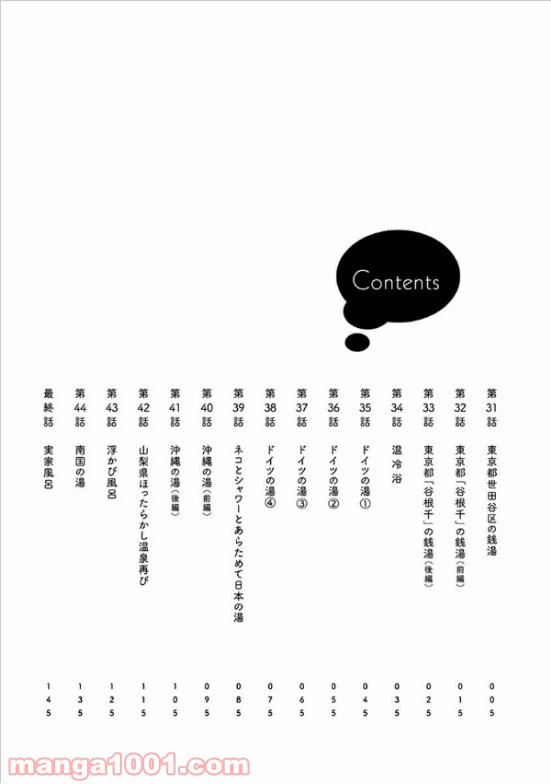 ページ 3 — 第33話
