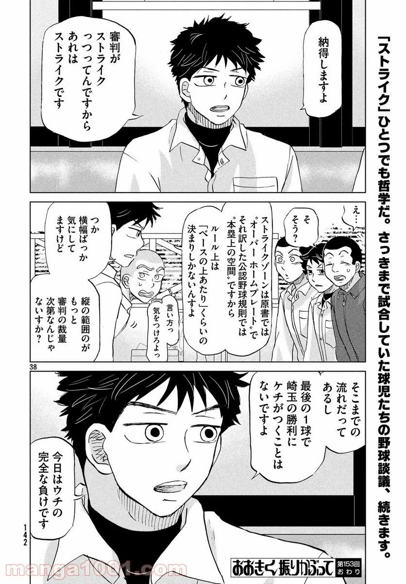 ページ 38 — 第153話