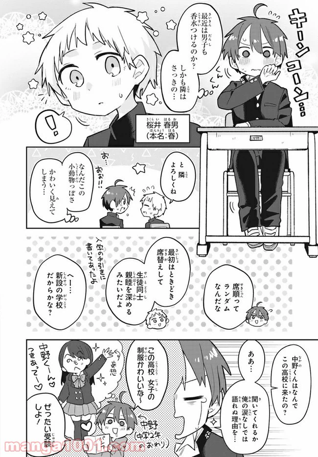 ページ 6 — 第1話
