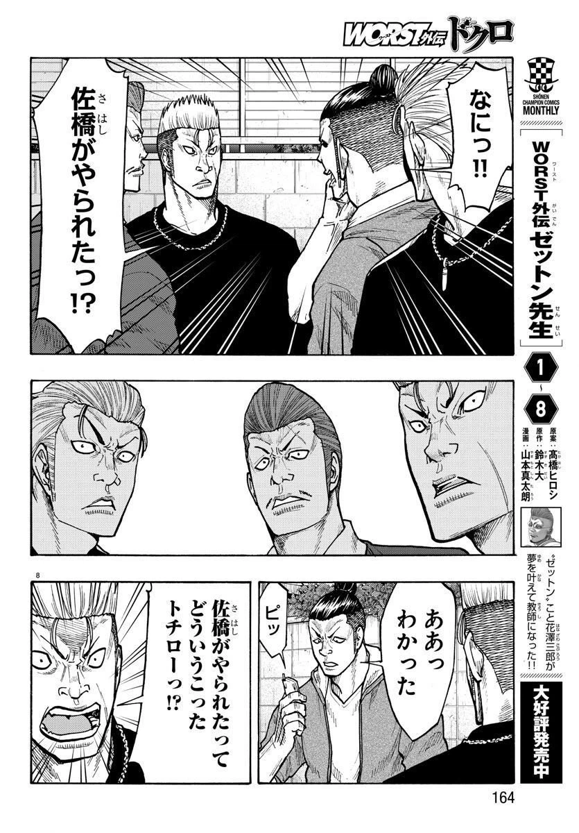 ページ 8 — 第49話
