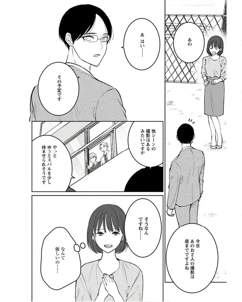 ページ 16 — 第9話