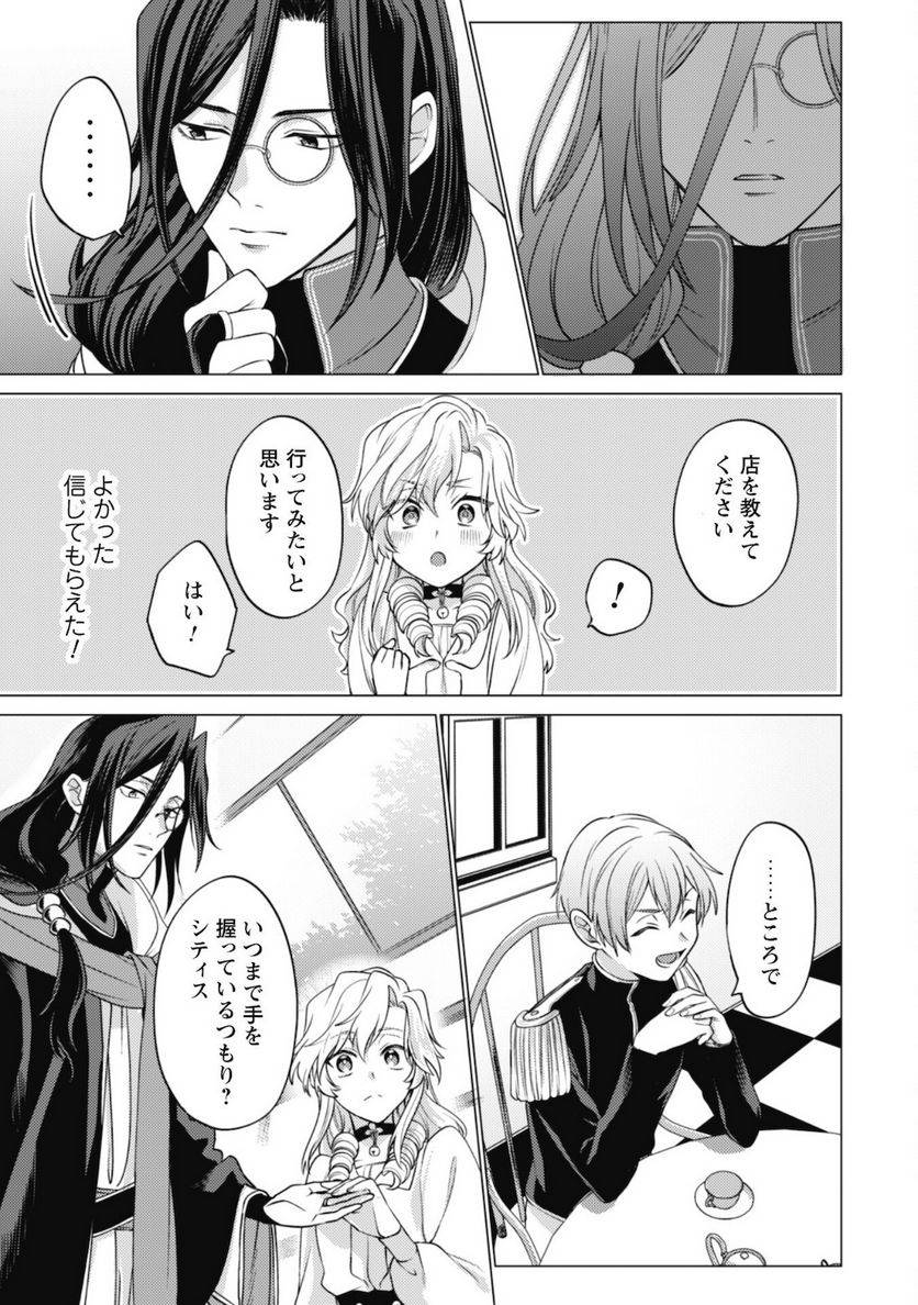 ページ 14 — 第6話