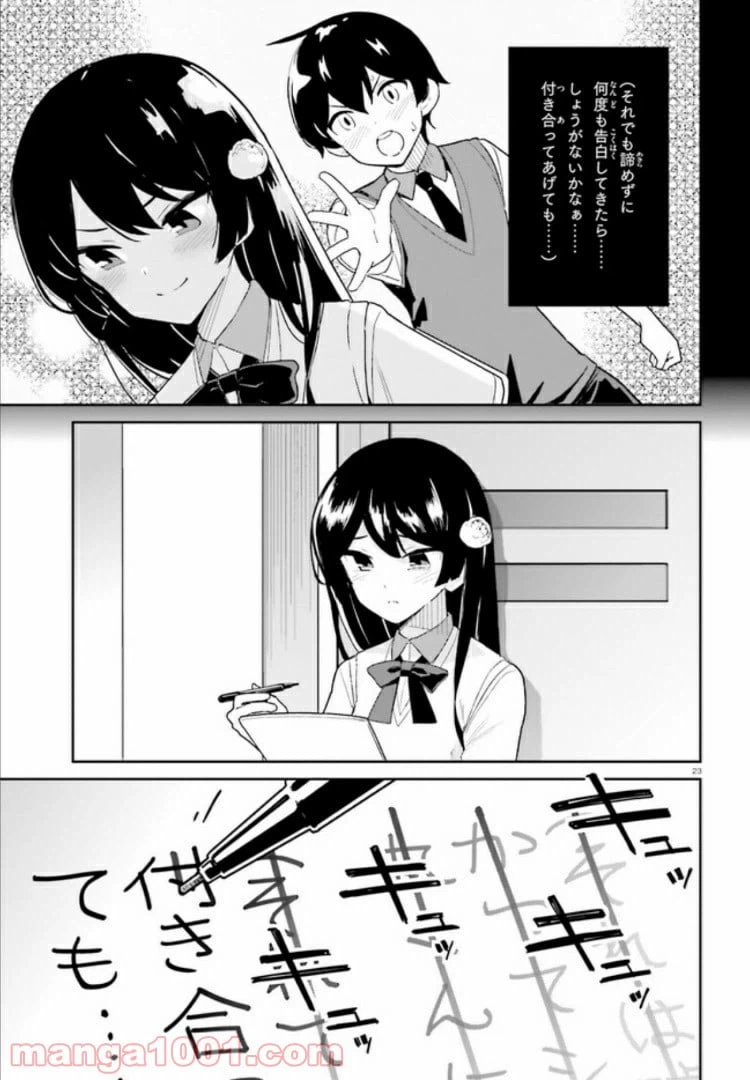 ページ 23 — 第7話