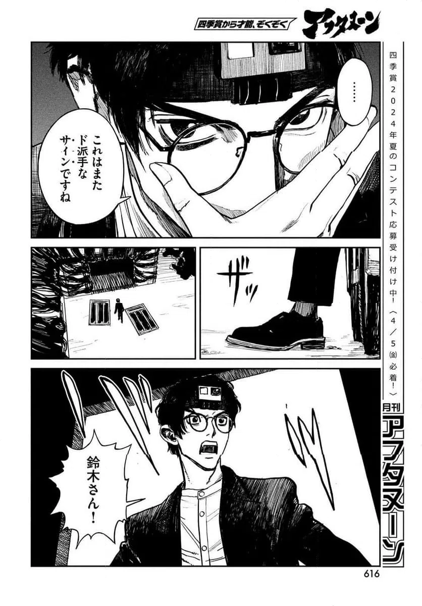 ページ 16 — 第21話