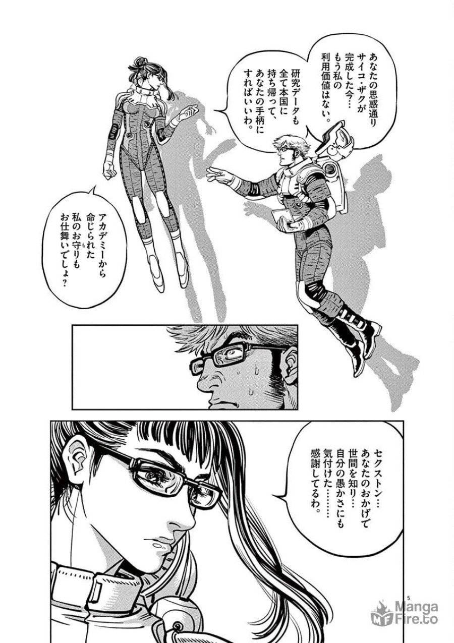 ページ 5 — 第17話