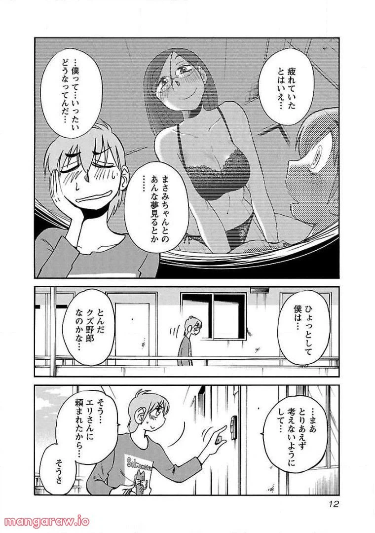 ページ 6 — 第66話