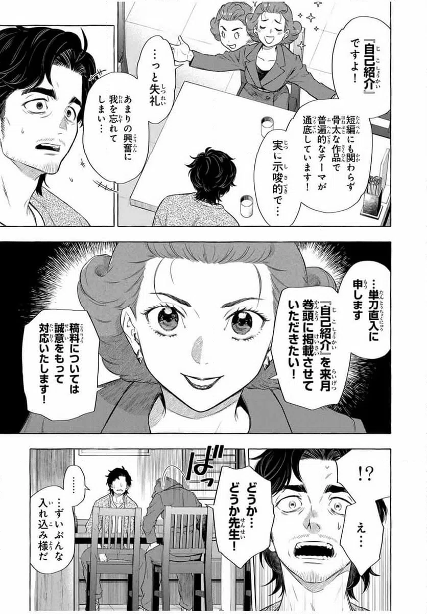ページ 27 — 第4話
