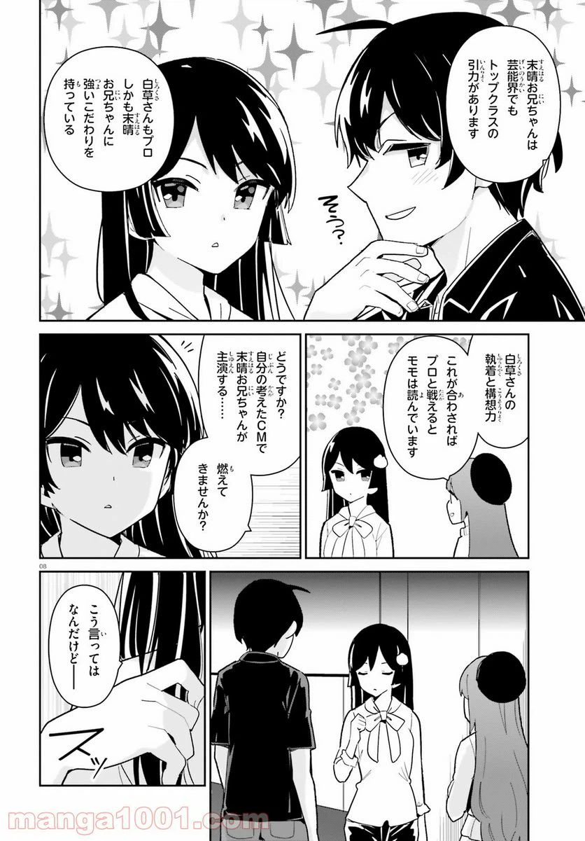 ページ 8 — 第20話