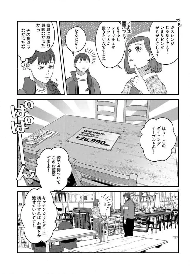 ページ 5 — 第44話