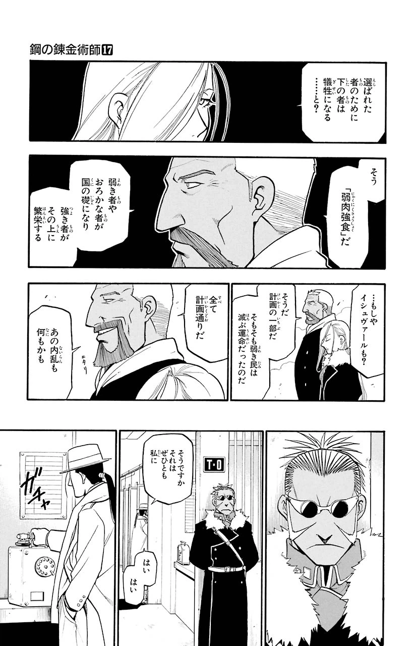 ページ 17 — 第69話