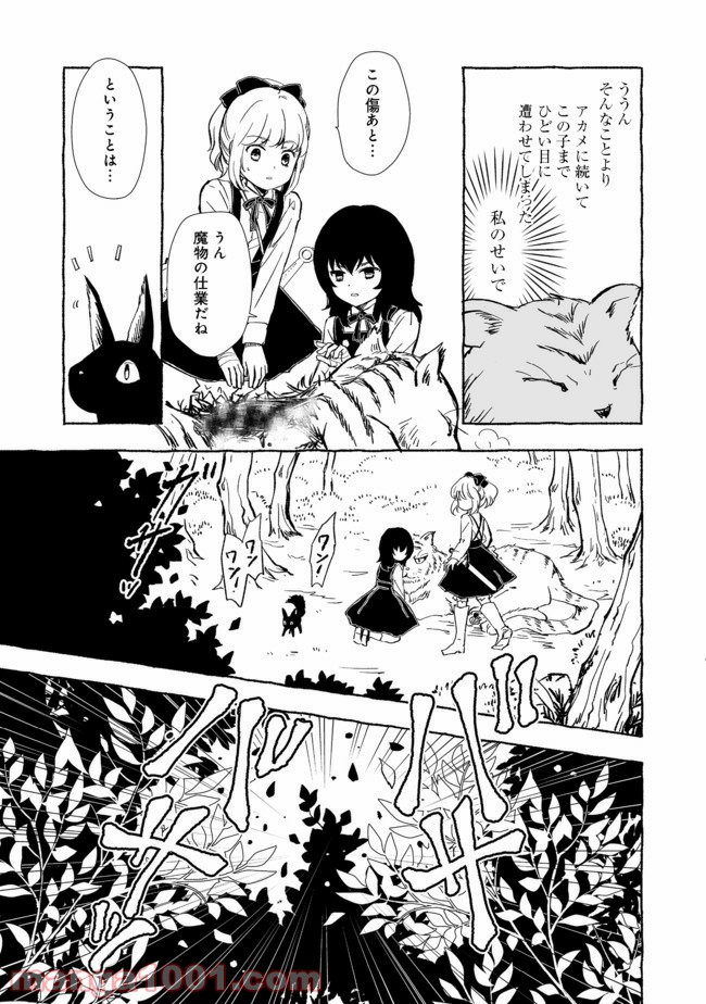 ページ 11 — 第10.1話
