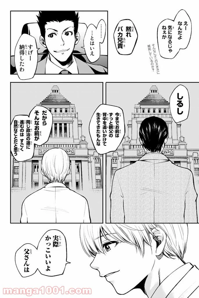 ページ 18 — 第1話