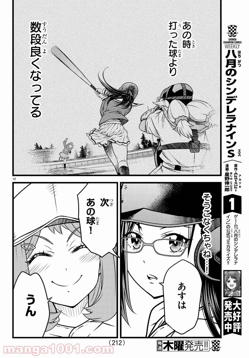 ページ 13 — 第21話