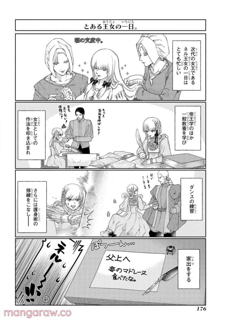 ページ 4 — 第34.5話