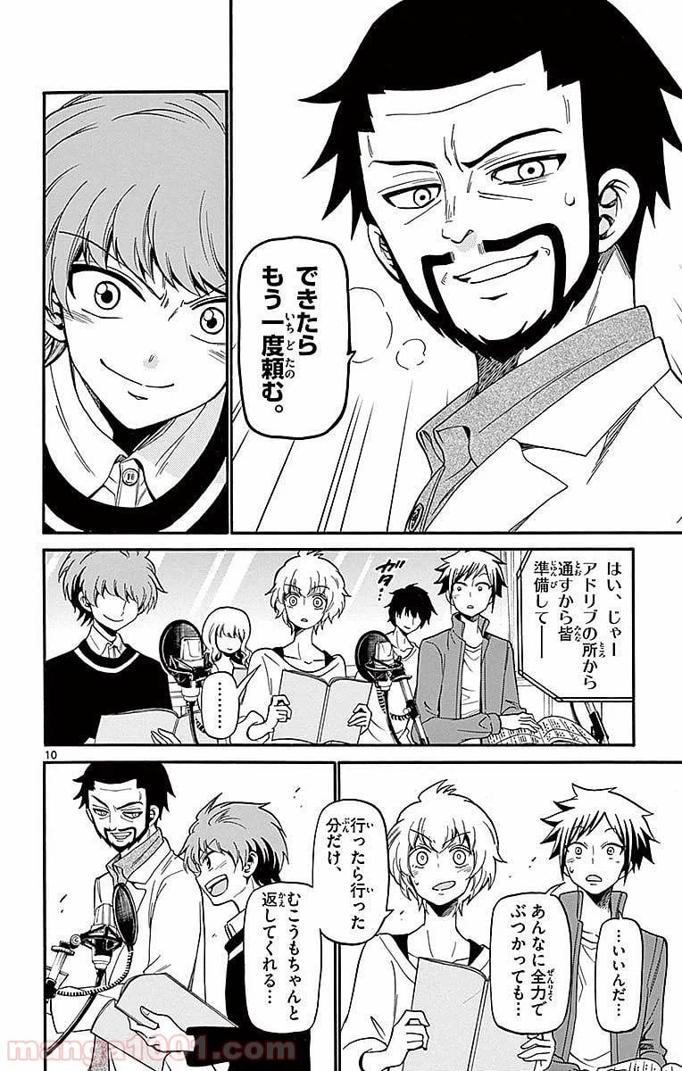 ページ 10 — 第64話