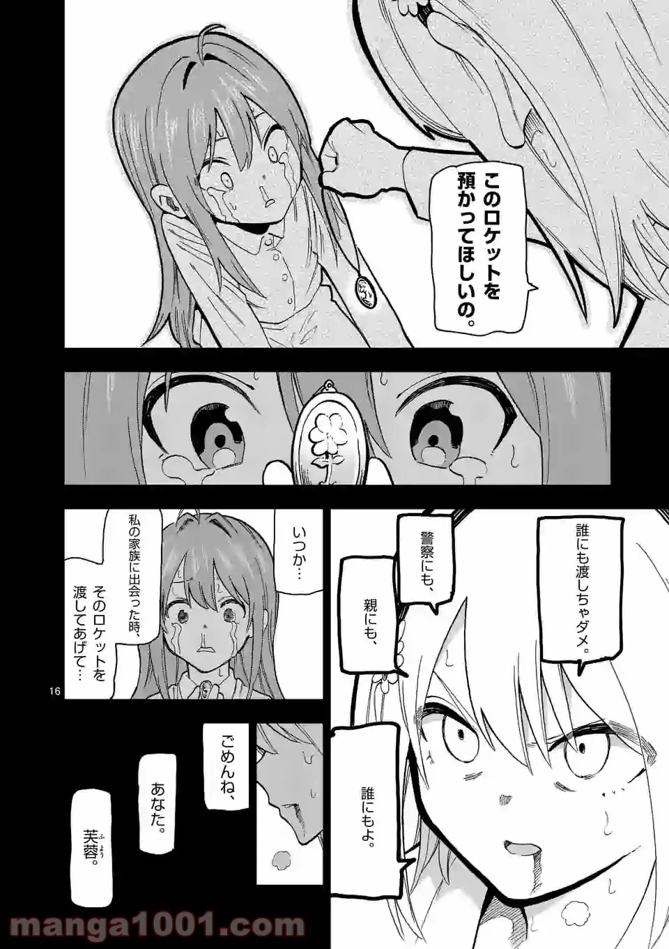 ページ 16 — 第21話
