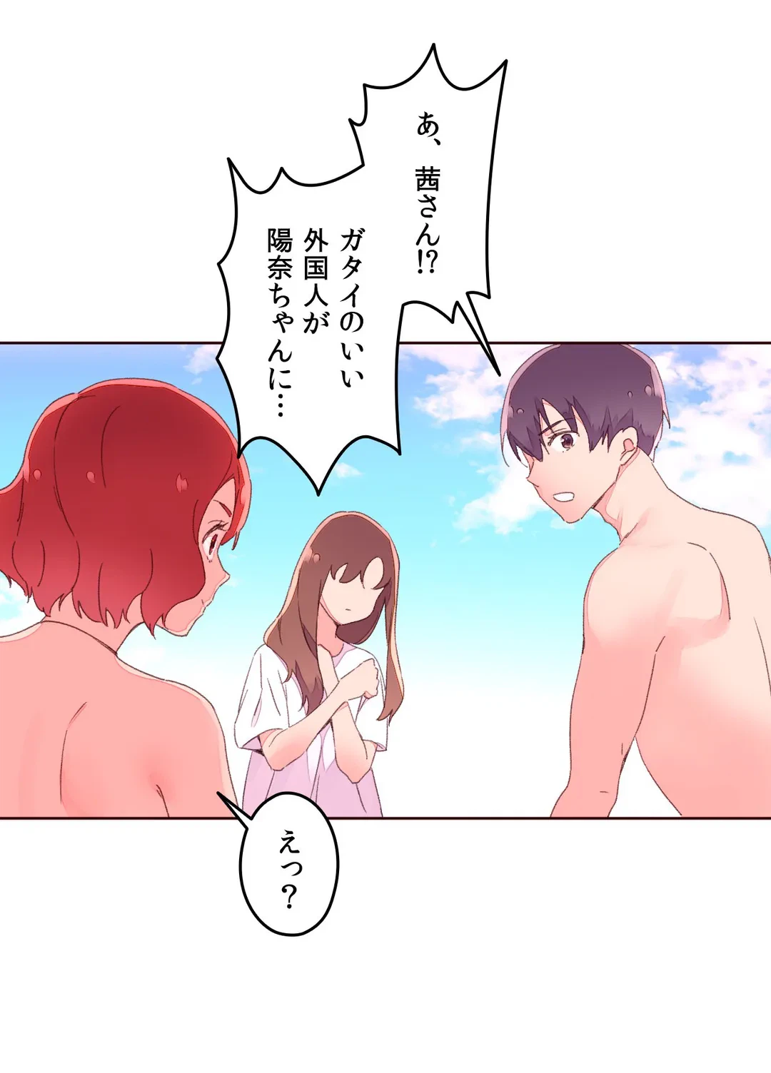 ページ 3 — 第29話