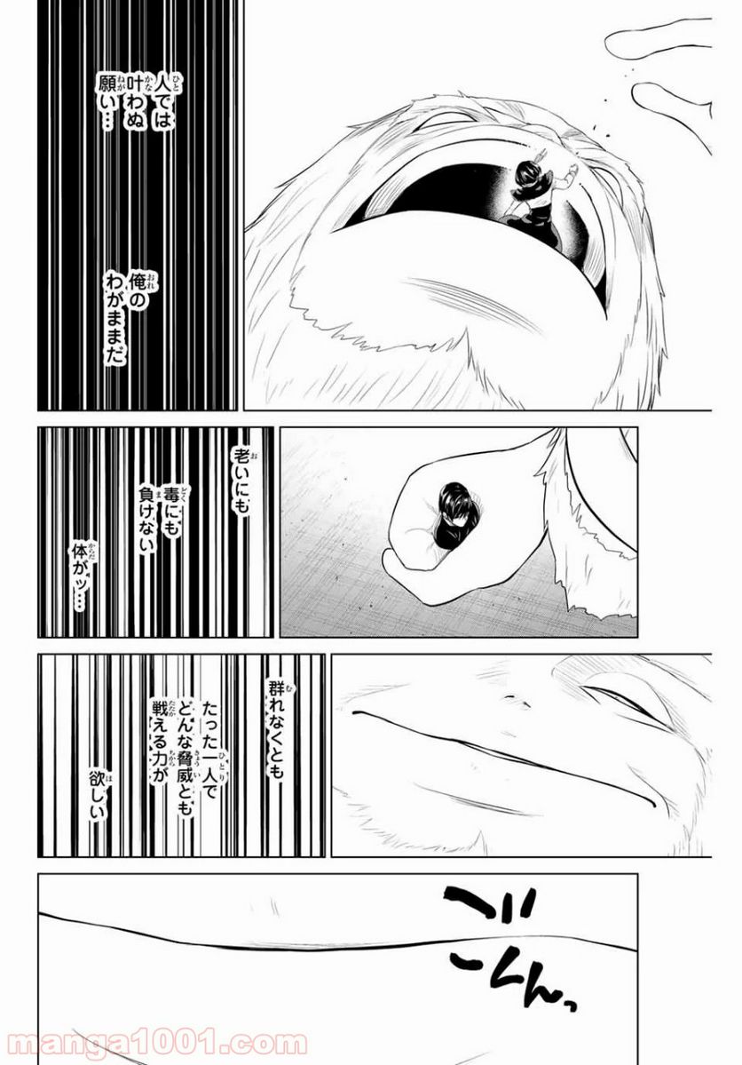 ページ 20 — 第164話
