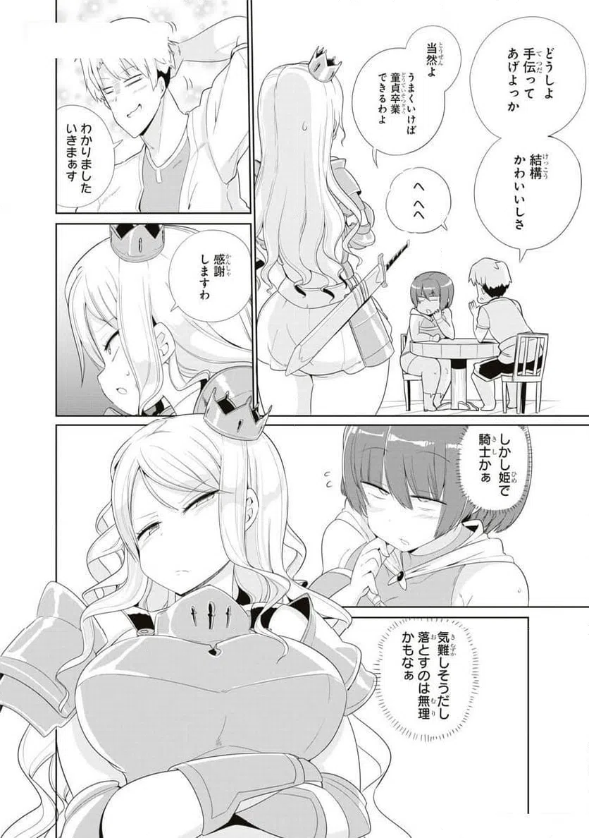ページ 6 — 第4話