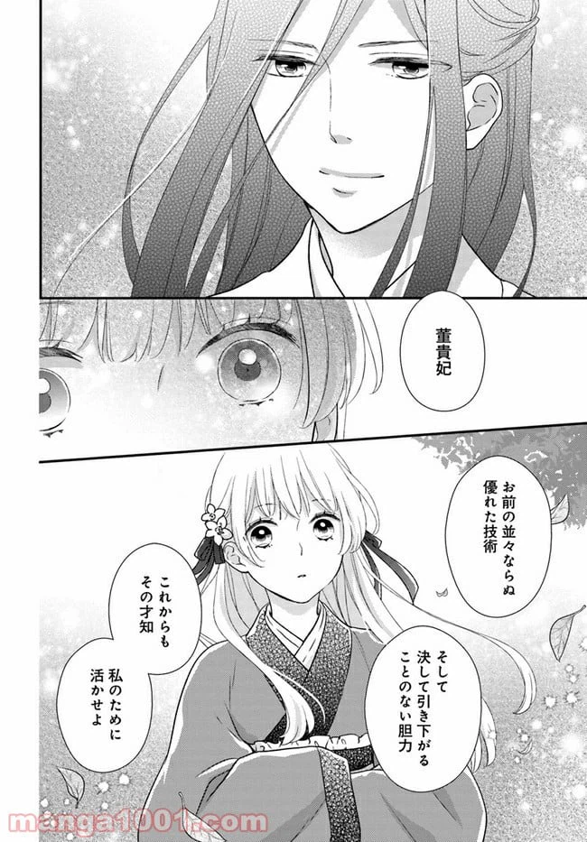 ページ 26 — 第10話