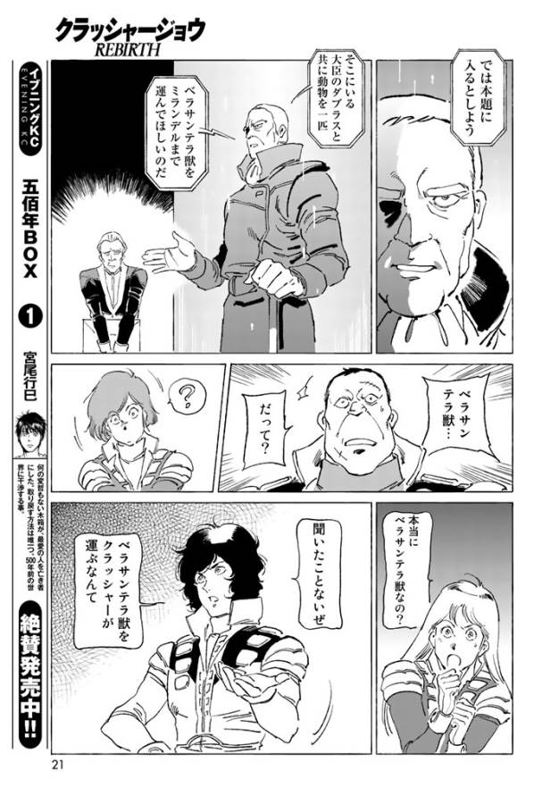 ページ 19 — 第1話
