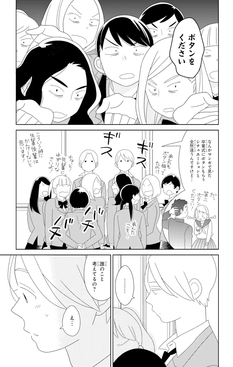 ページ 7 — 第84.2話