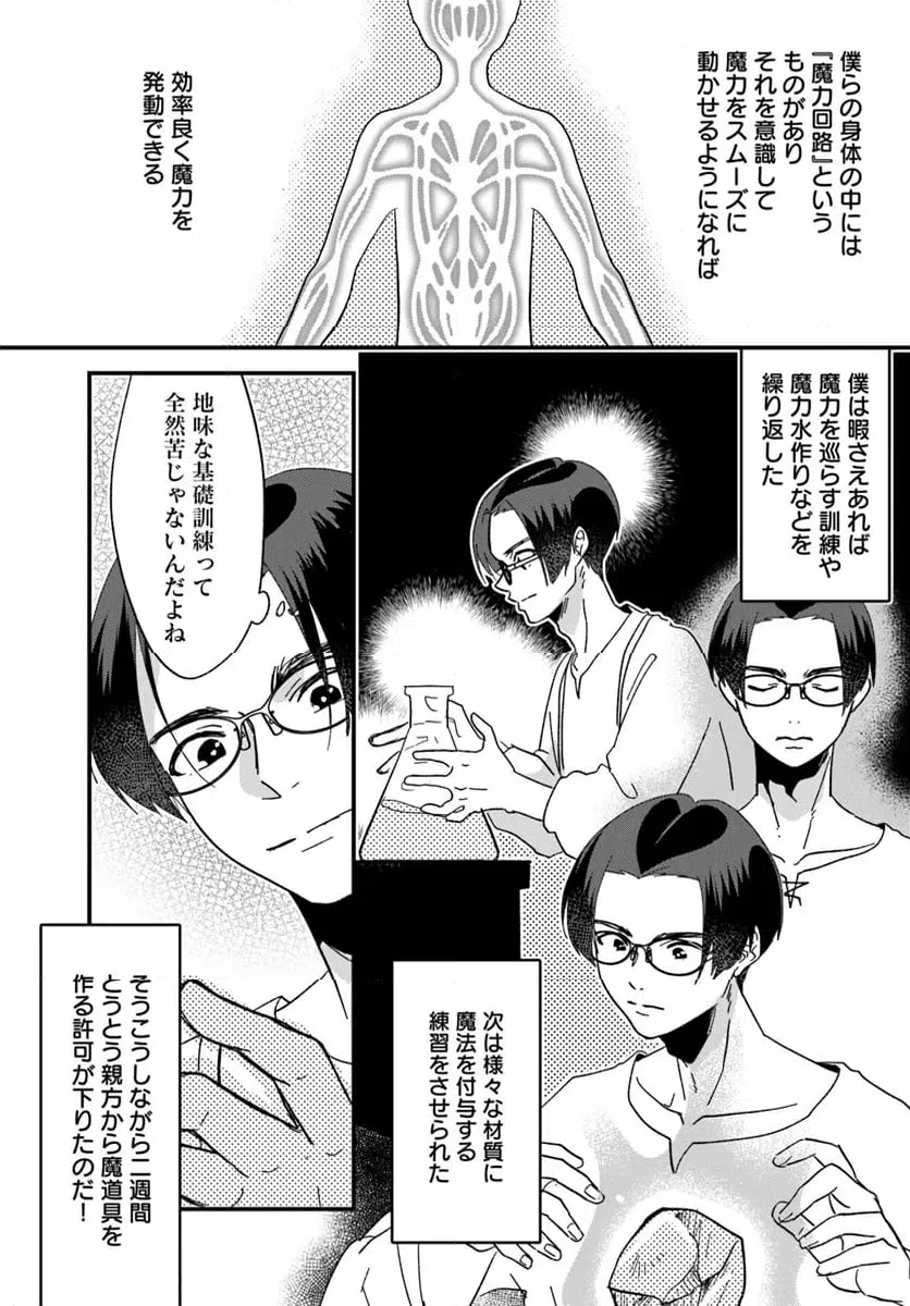 ページ 9 — 第18.1話