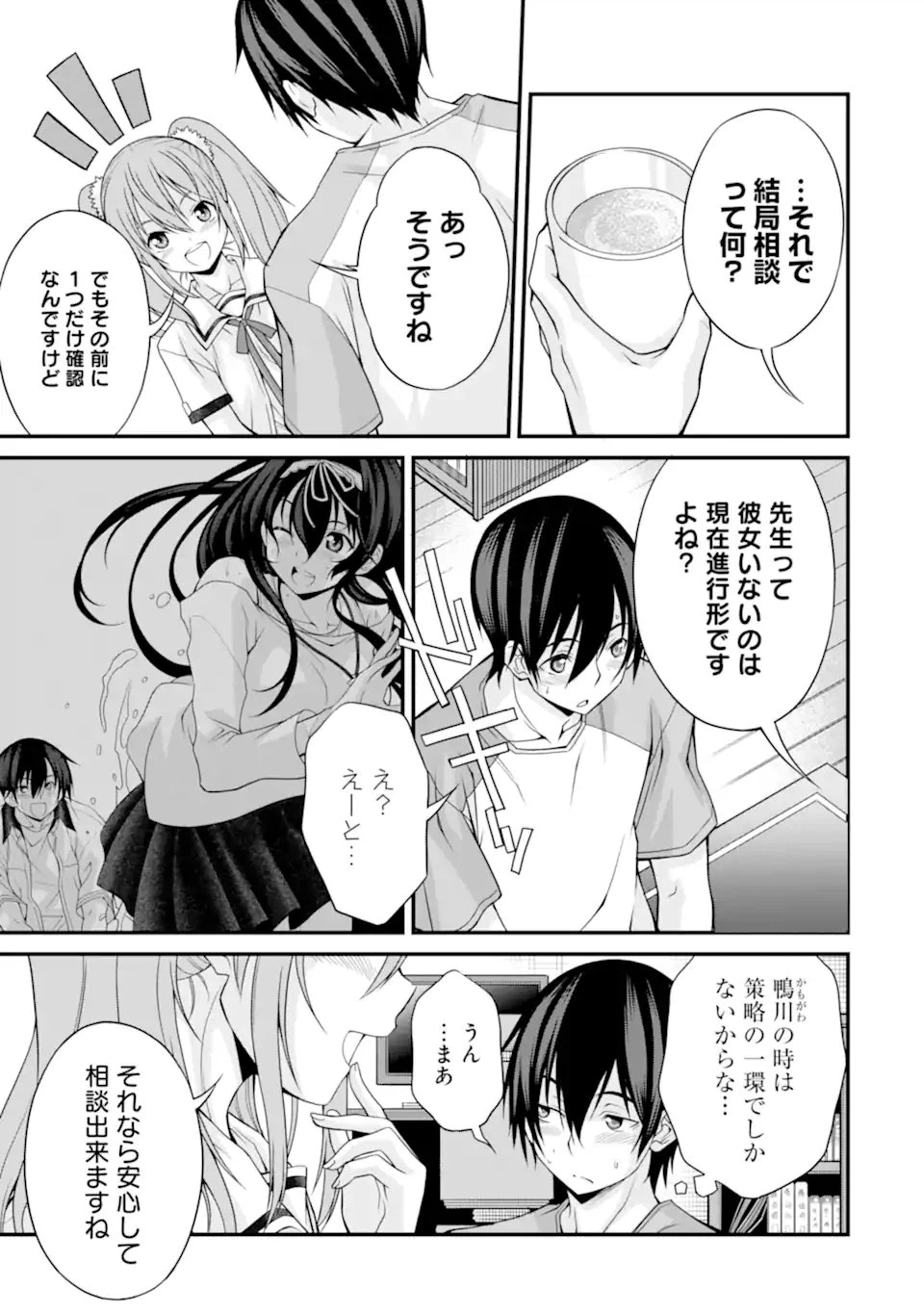 ページ 7 — 第8話
