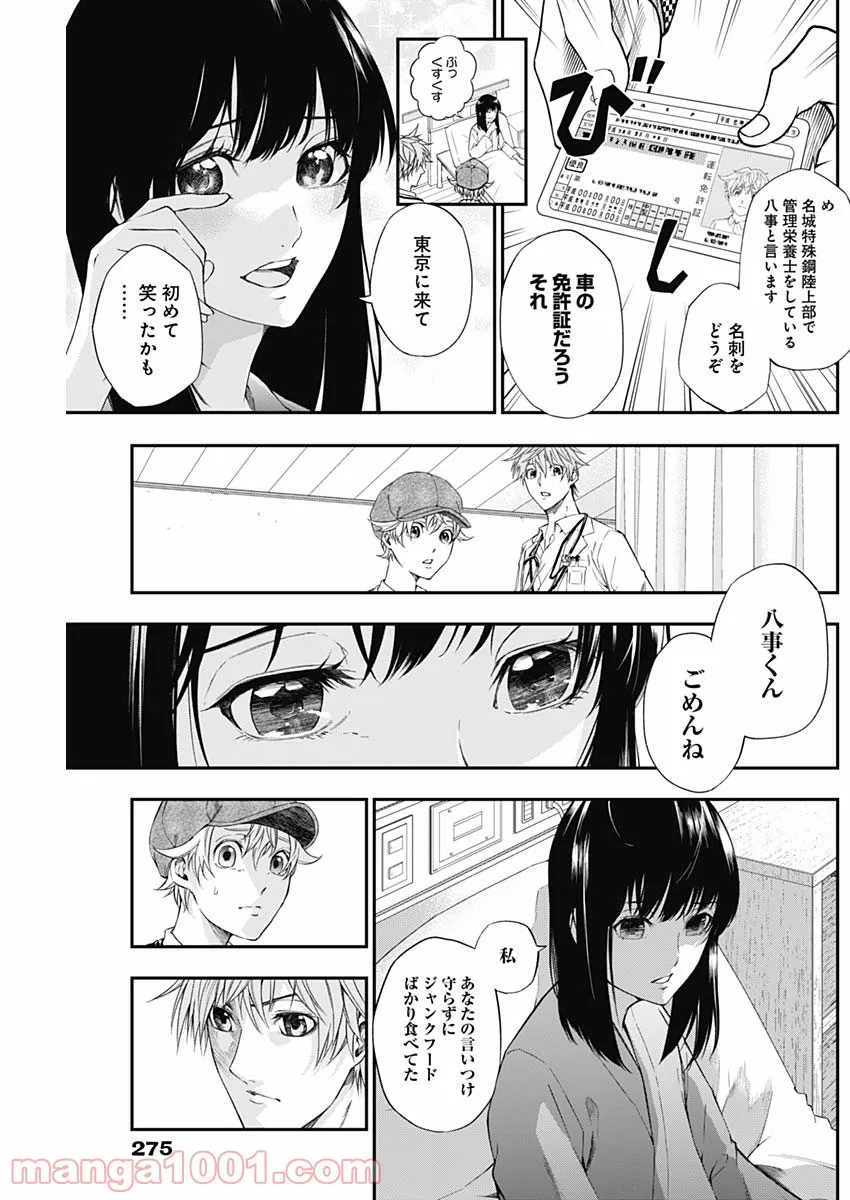 ページ 17 — 第13話