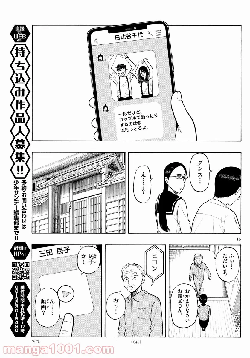ページ 15 — 第9話