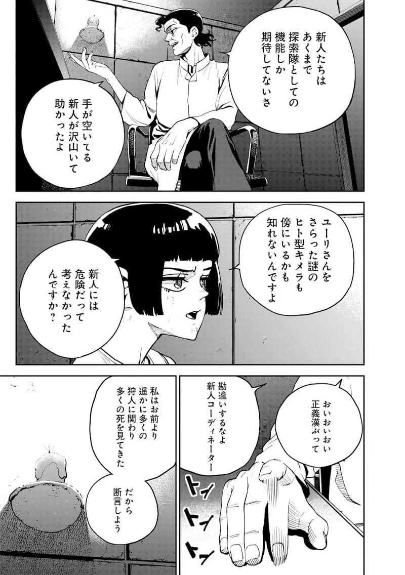 ページ 9 — 第19話