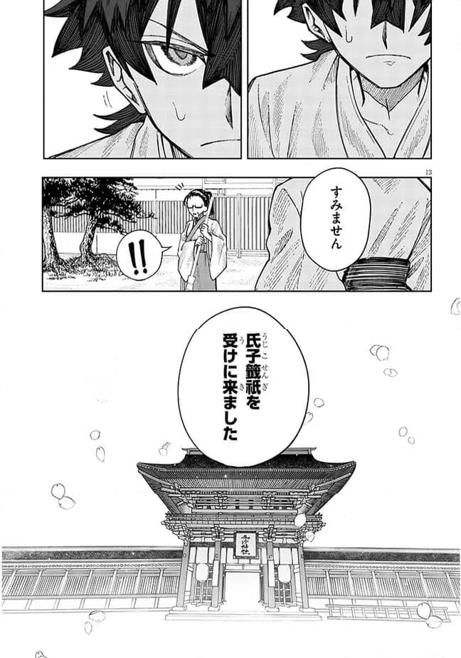 ページ 13 — 第6話