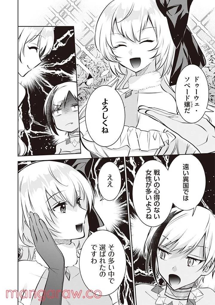 ページ 8 — 第73話