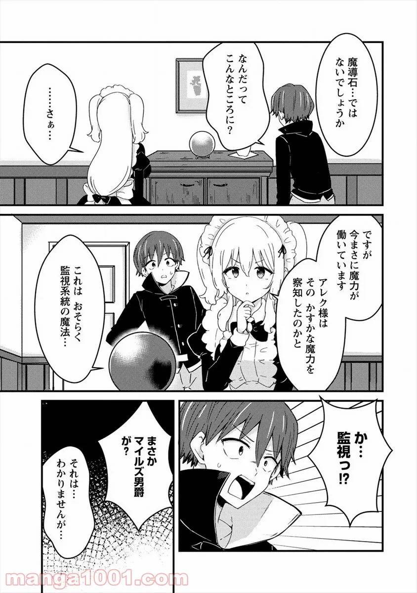 ページ 23 — 第6話