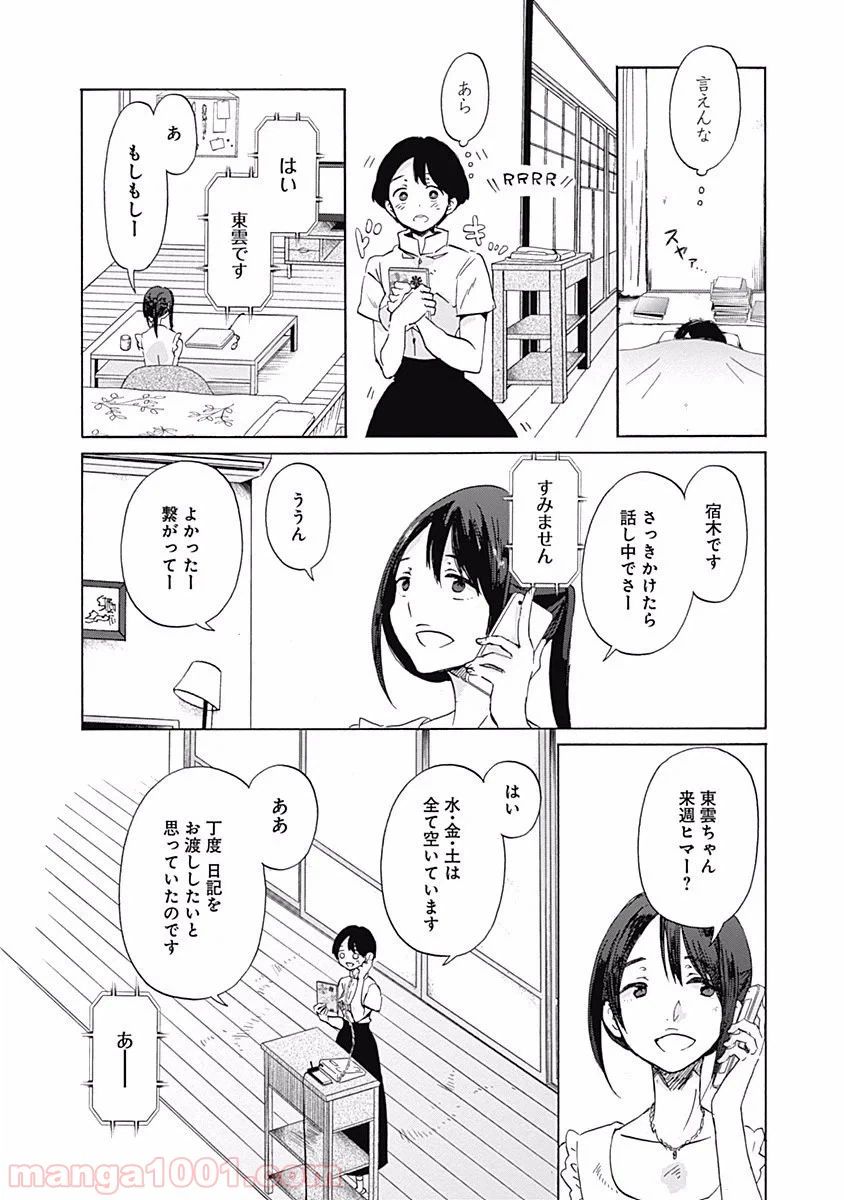 ページ 14 — 第21話