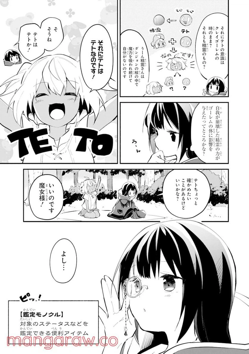 ページ 7 — 第2話