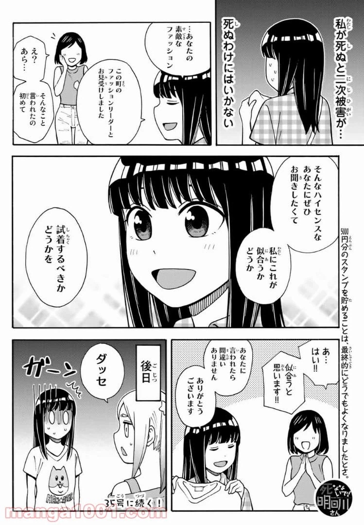 ページ 16 — 第16話