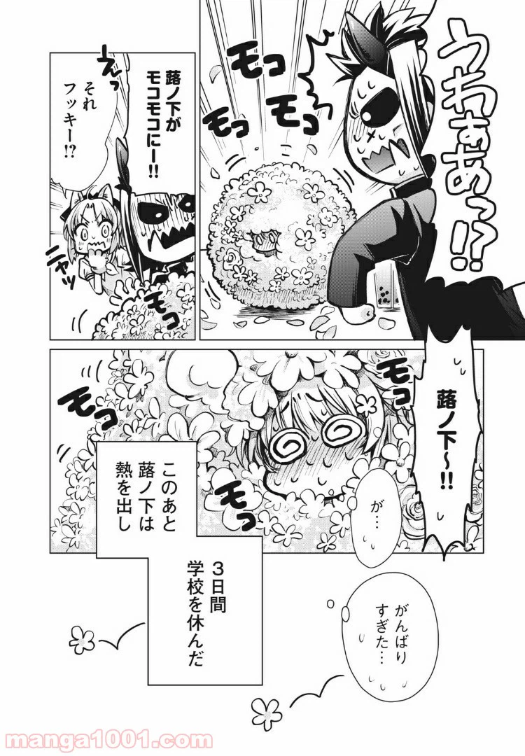 ページ 16 — 第9話