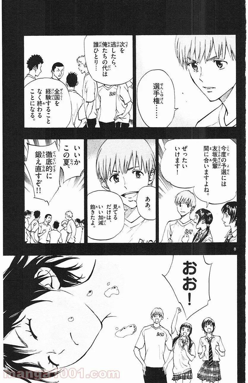 ページ 9 — 第139話