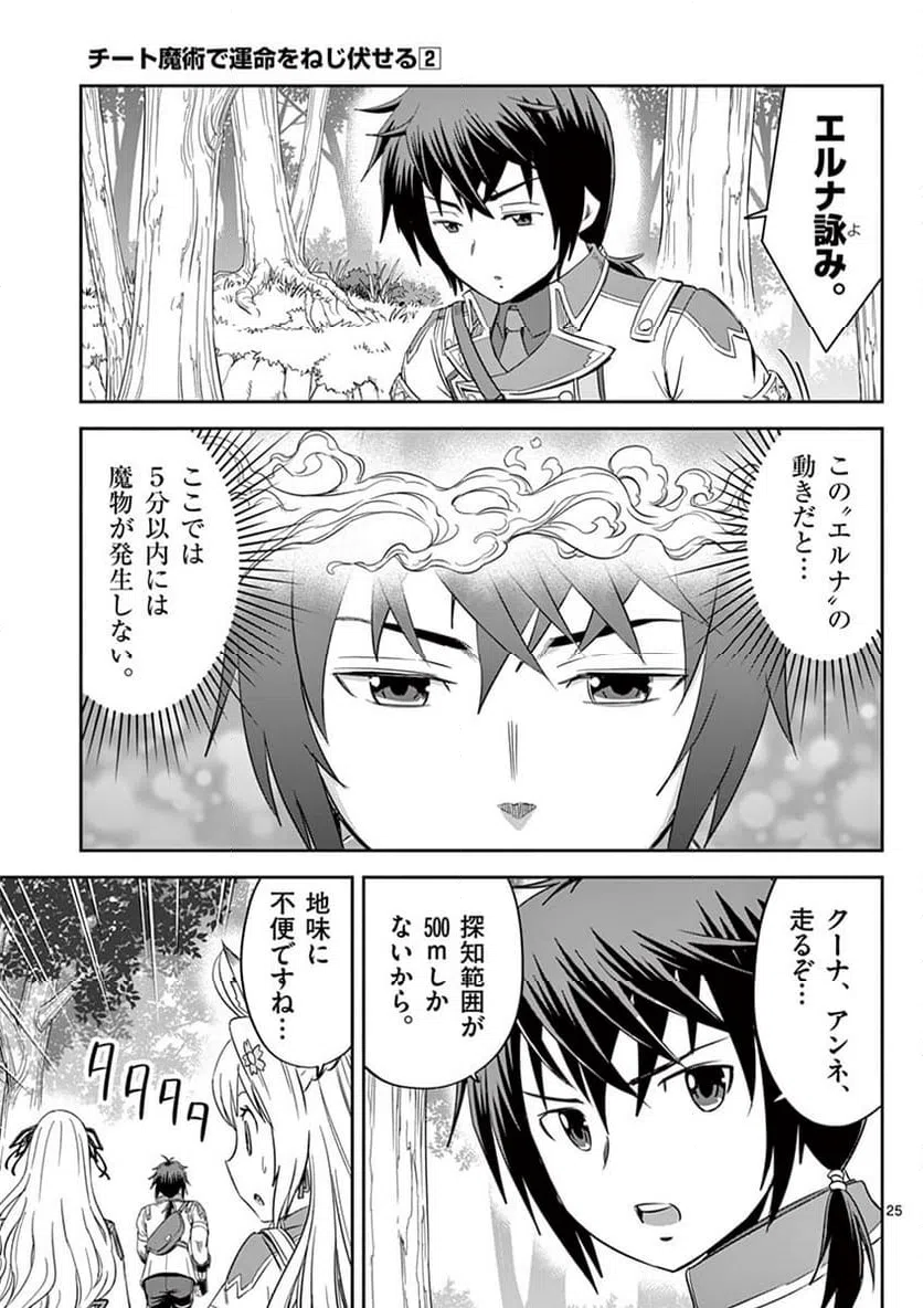 ページ 25 — 第10話