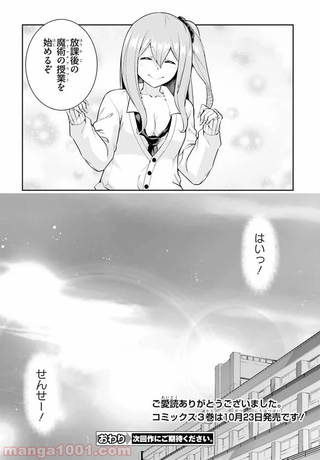 ページ 38 — 第21話