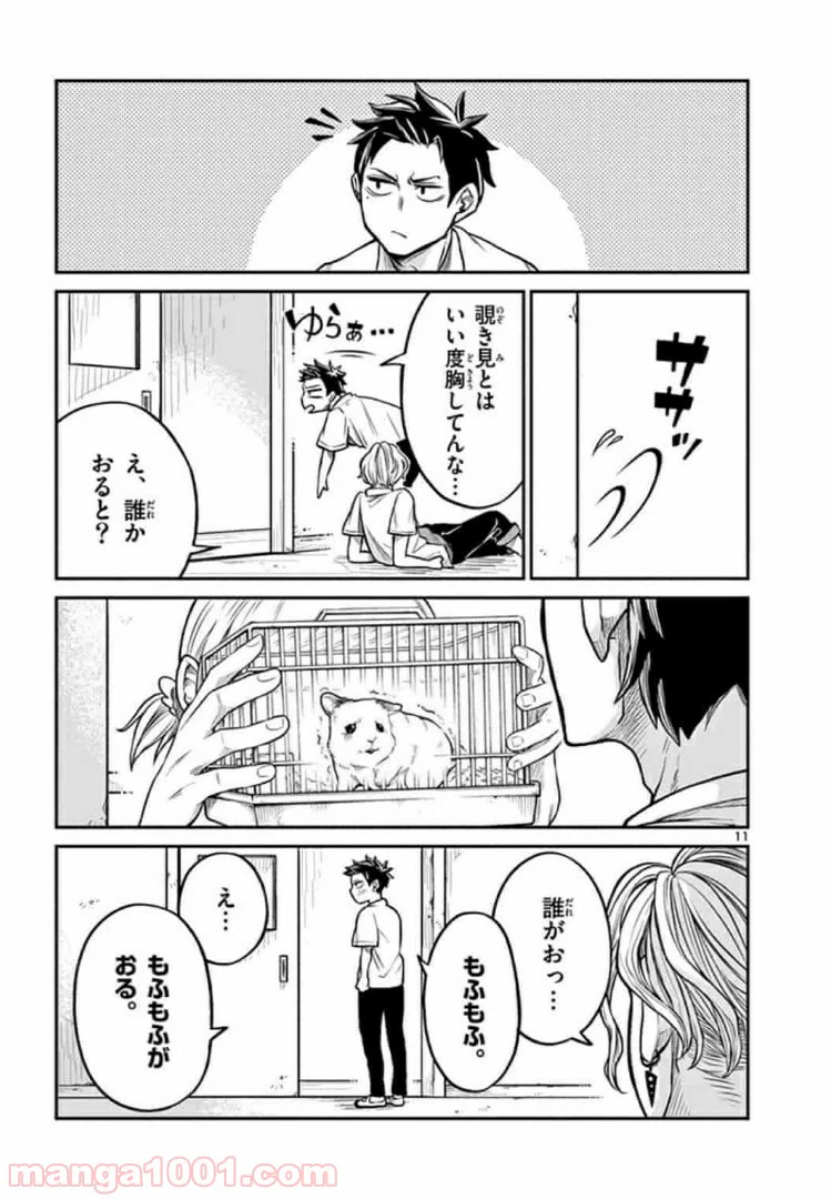 ページ 11 — 第10話