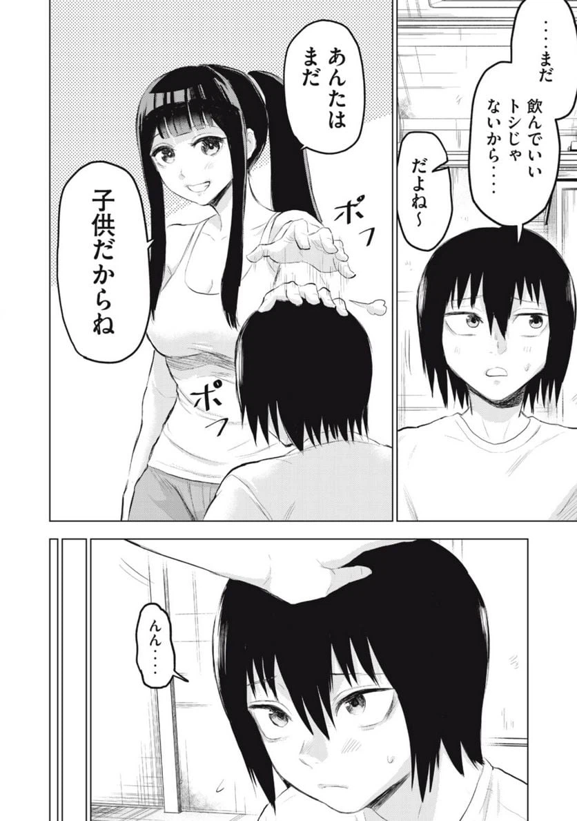 ページ 20 — 第1話