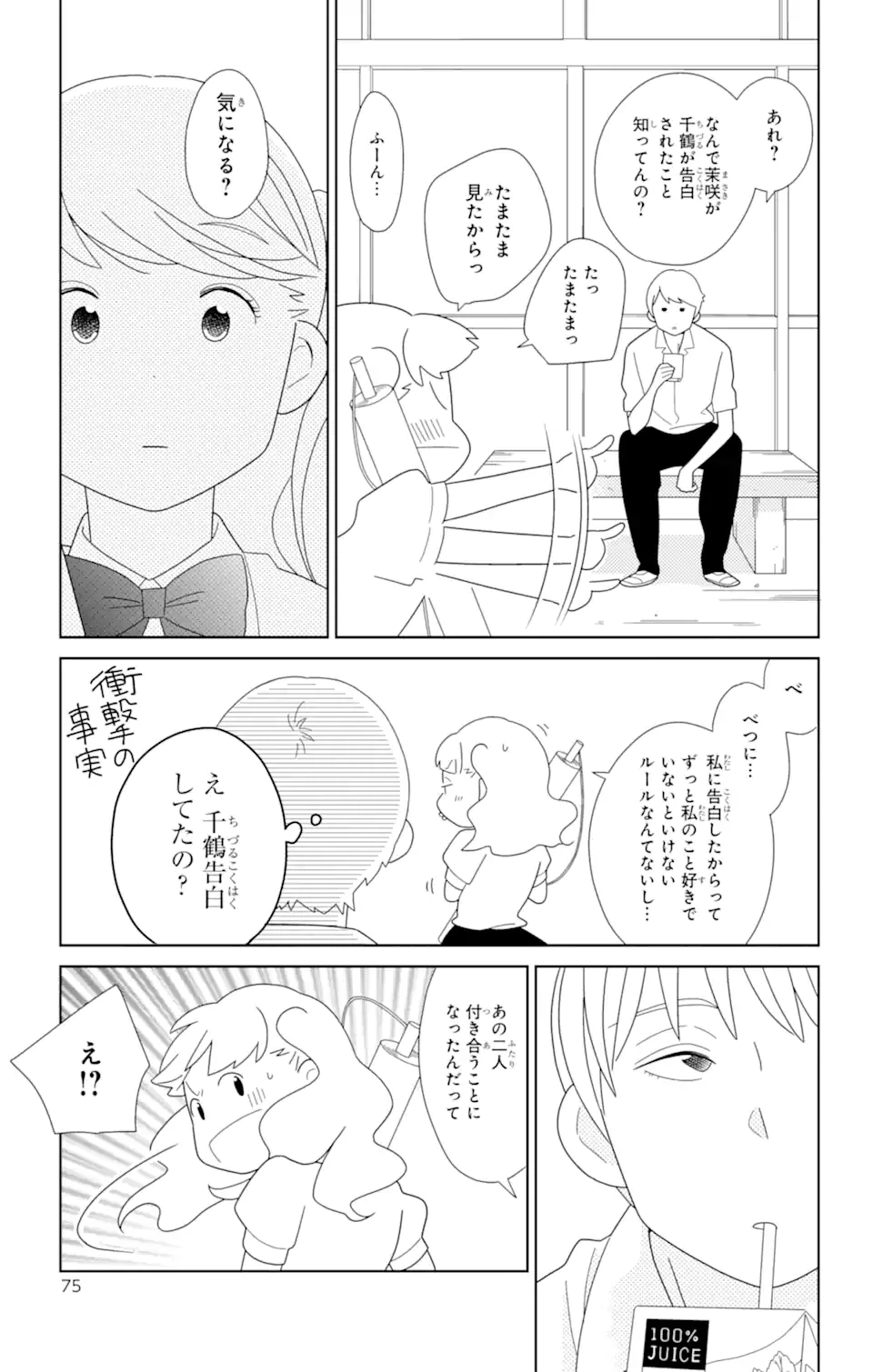 ページ 9 — 第78.2話