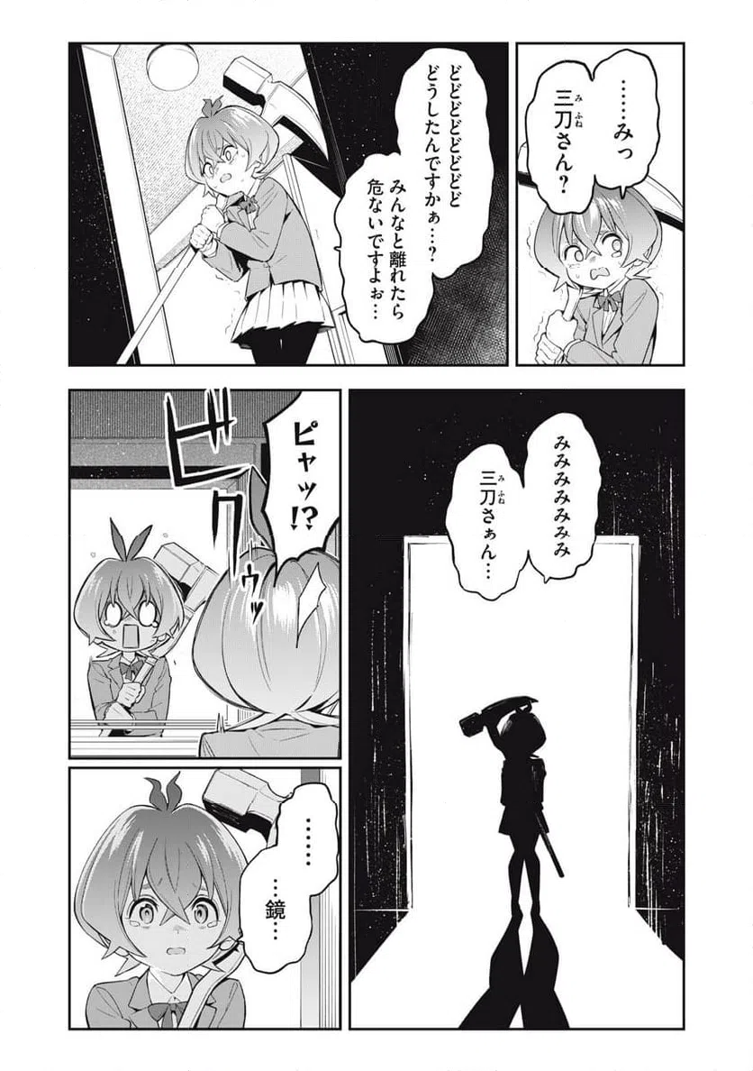 ページ 9 — 第24話