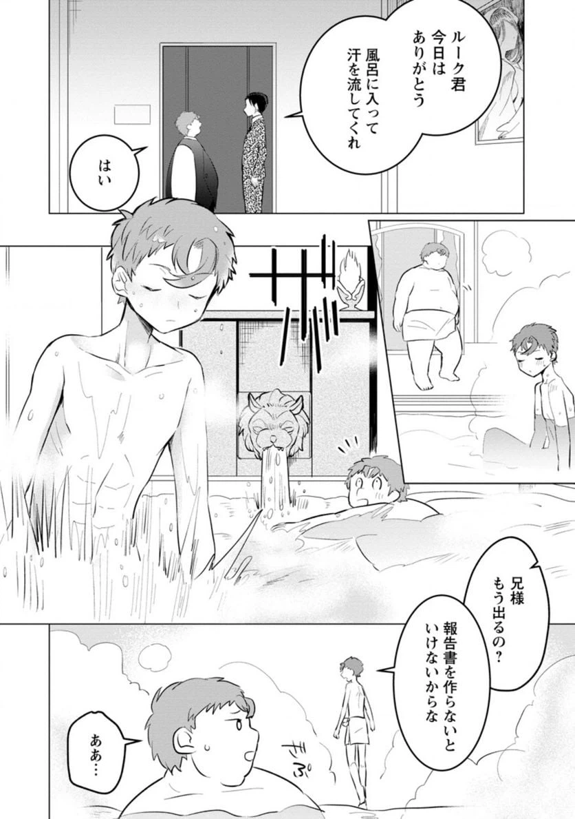 ページ 10 — 第7.1話
