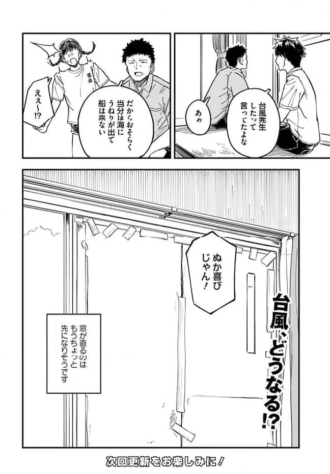 ページ 24 — 第4話