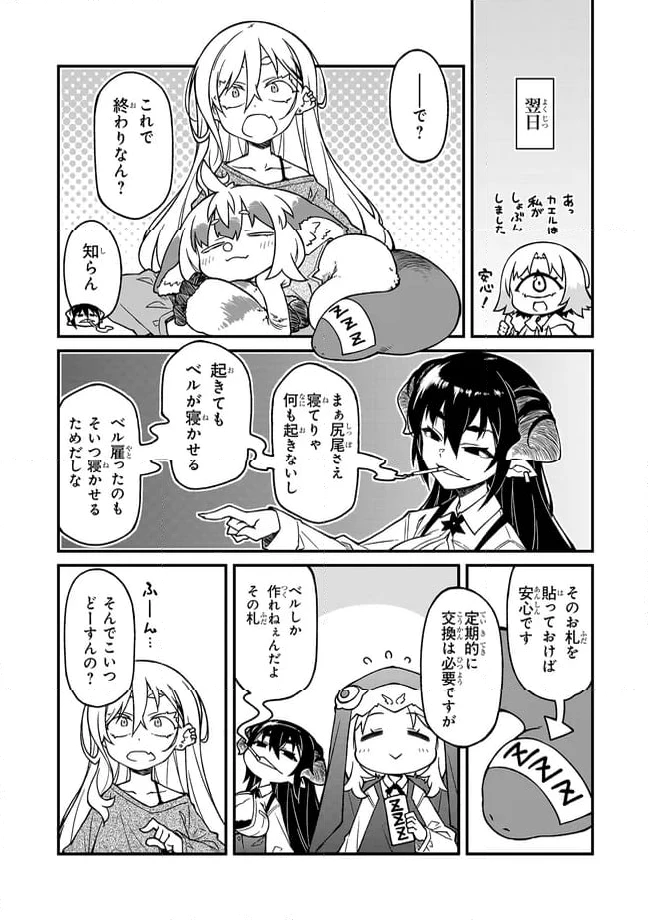 ページ 9 — 第14話