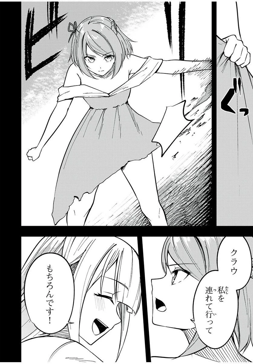 ページ 16 — 第49話